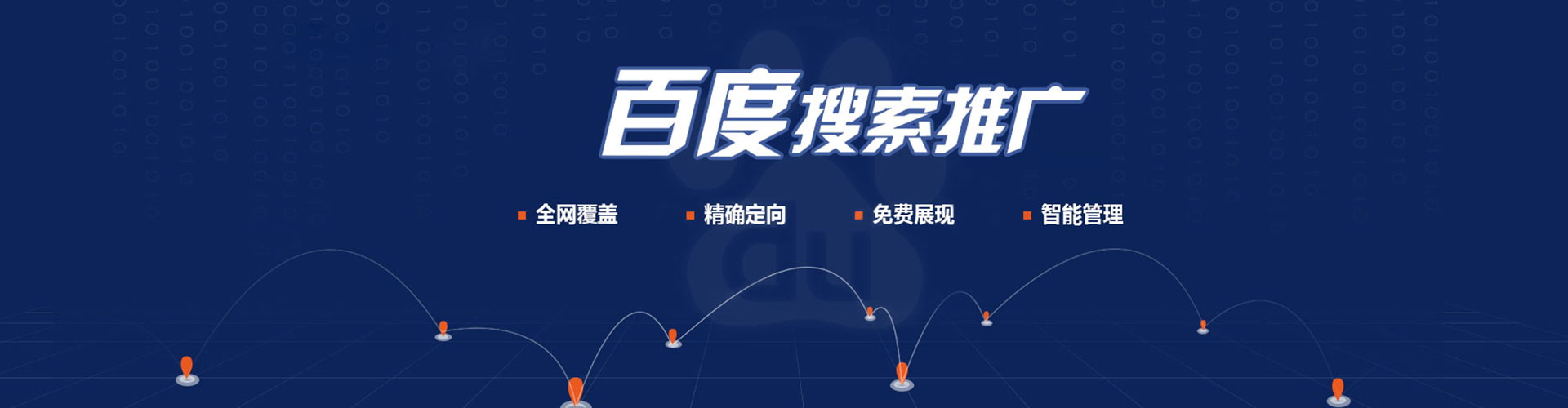清水河百度推广
